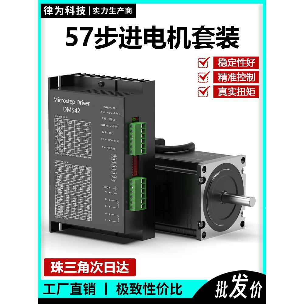 57步进电机套装大扭矩1.3N/2.3N/3.1N/3.6NM+驱动器TB6600/DM542