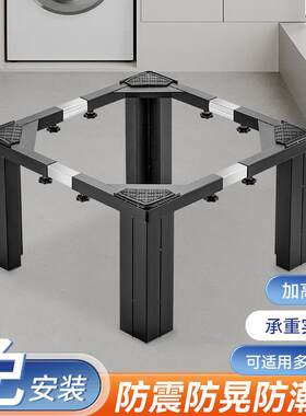 洗衣机加高底座不锈钢脚架全自动滚筒波轮通用托架稳固垫高30cm20