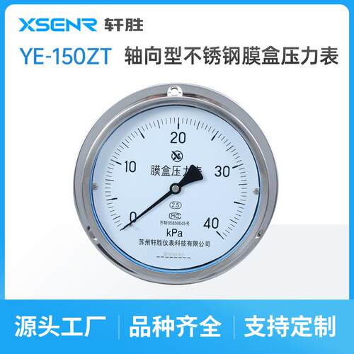 YE150ZT40kPa轴向带边膜盒压力表面板式膜盒压力表微压压力表