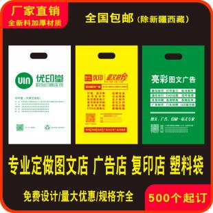 图文店塑料袋子定做广告快印公司a3A4手提塑胶袋投标书图纸袋订制