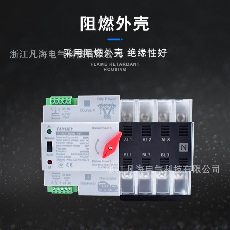 不断电双电源转换开关家用三相四线380V毫秒级自动切换器2P4P100A