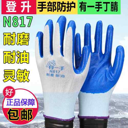 登升有一手N817耐油尼龙丁腈耐磨用防滑防水劳保手套蓝色丁青