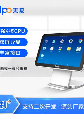 超市收银机15.6寸触控屏TPS680 安卓便利店收银款机 支持二次开发