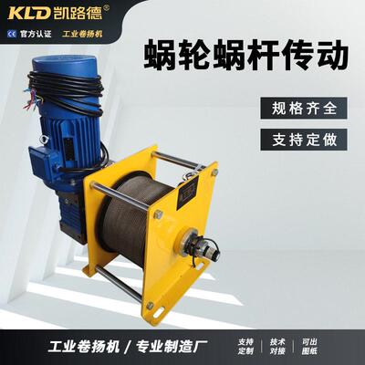 涡轮卷扬机电磁制动蜗轮蜗杆传动绞车厂家供应牵引电动绞盘可定制