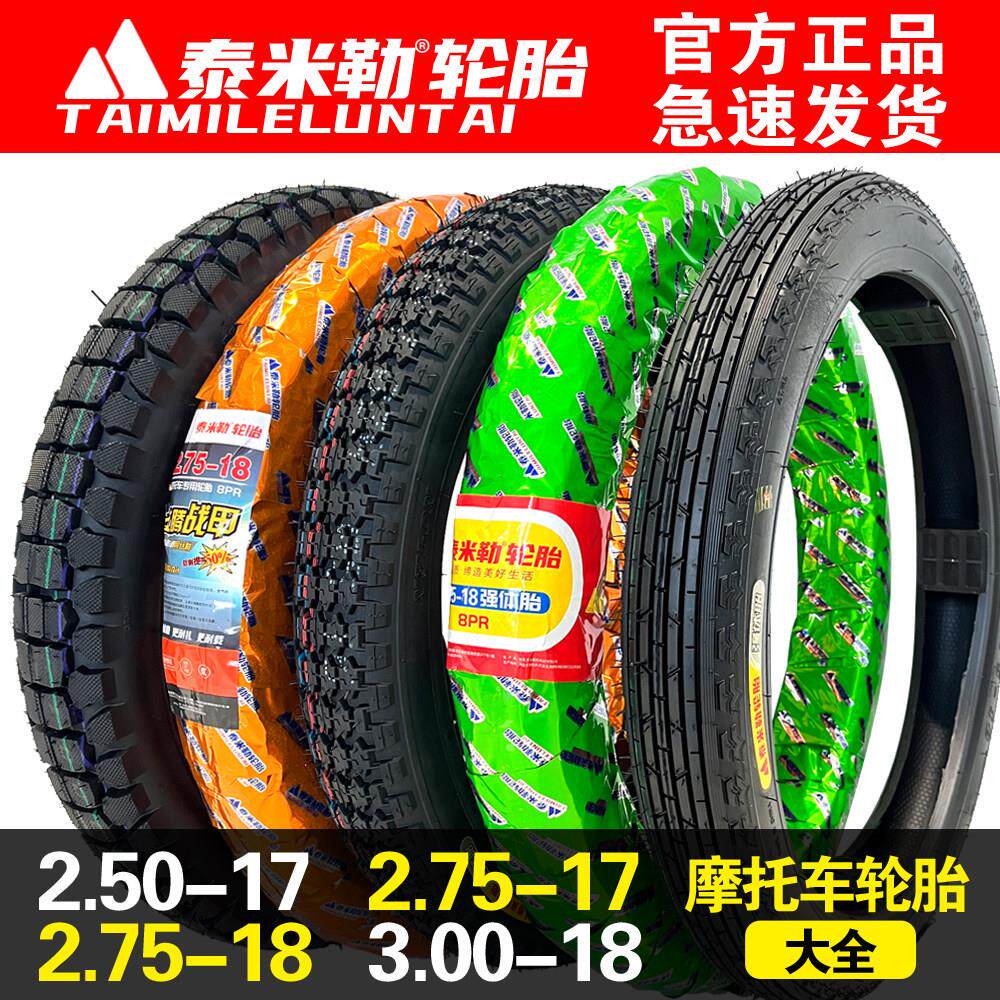 泰米勒机车轮胎2.50/2.75-17/2.75/3.00-18/3.50-16加厚内外胎