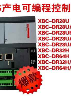LS产电主单元XBC-DR28U/DC/DR28UP/DR28UA/DC/DR32H/DC/DR64H/DC