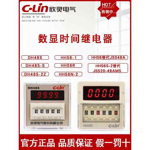 欣灵DH48S-S/2Z HHS6R HHS6N-2数显时间继电器AC220V替代JSS48A