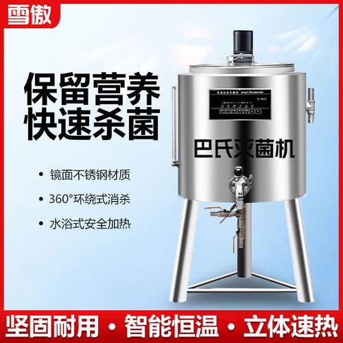 巴氏灭菌杀菌机消毒机全自动设备牛奶鲜奶设备商用一体机