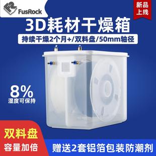ABS 3D打印耗材干燥盒箱线条PLA PVA尼龙存储料盒防潮防尘工业级