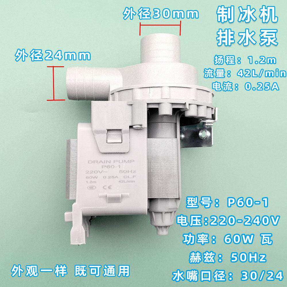 制冰机水泵流水式喷淋式循环水帮浦P-冰粒机P-25/30W/40W/60W排水