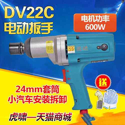 电动扳手电动小风炮轮胎脚手架螺丝拆卸冲击扳手架子DV22C
