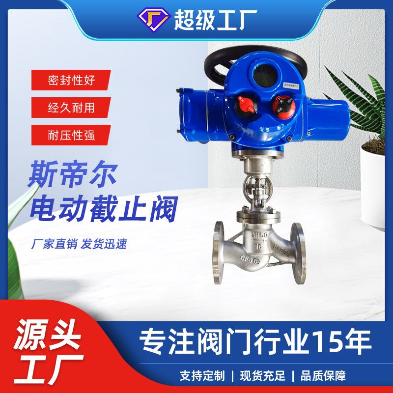 电动不锈钢截止阀 智能型Z型耐腐蚀高温硬密封厂家天津J941W-16P