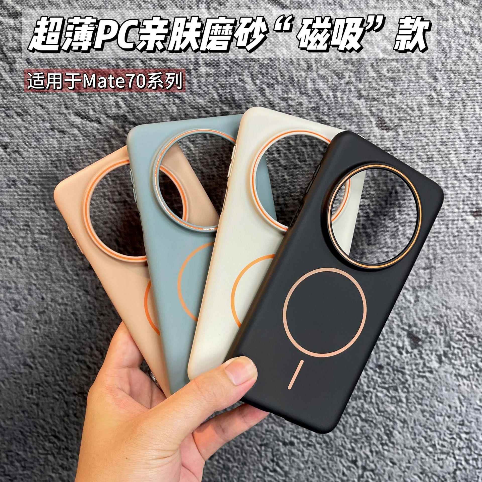 适用华为mate70pro超薄手机壳