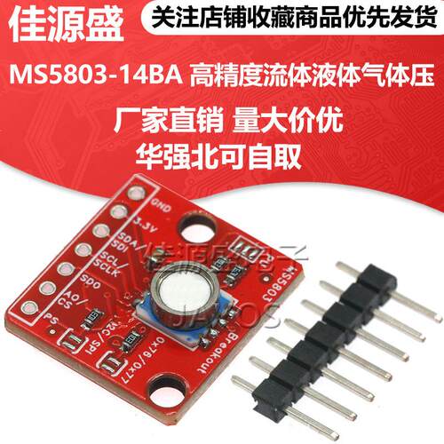 GY-MS5803-14BA 高精度流体液体气体压力高度传感器模块防水红色
