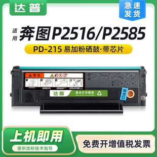 适用奔图P2516硒鼓P2585硒鼓P2516粉盒P2585碳粉盒PD215L墨盒芯片