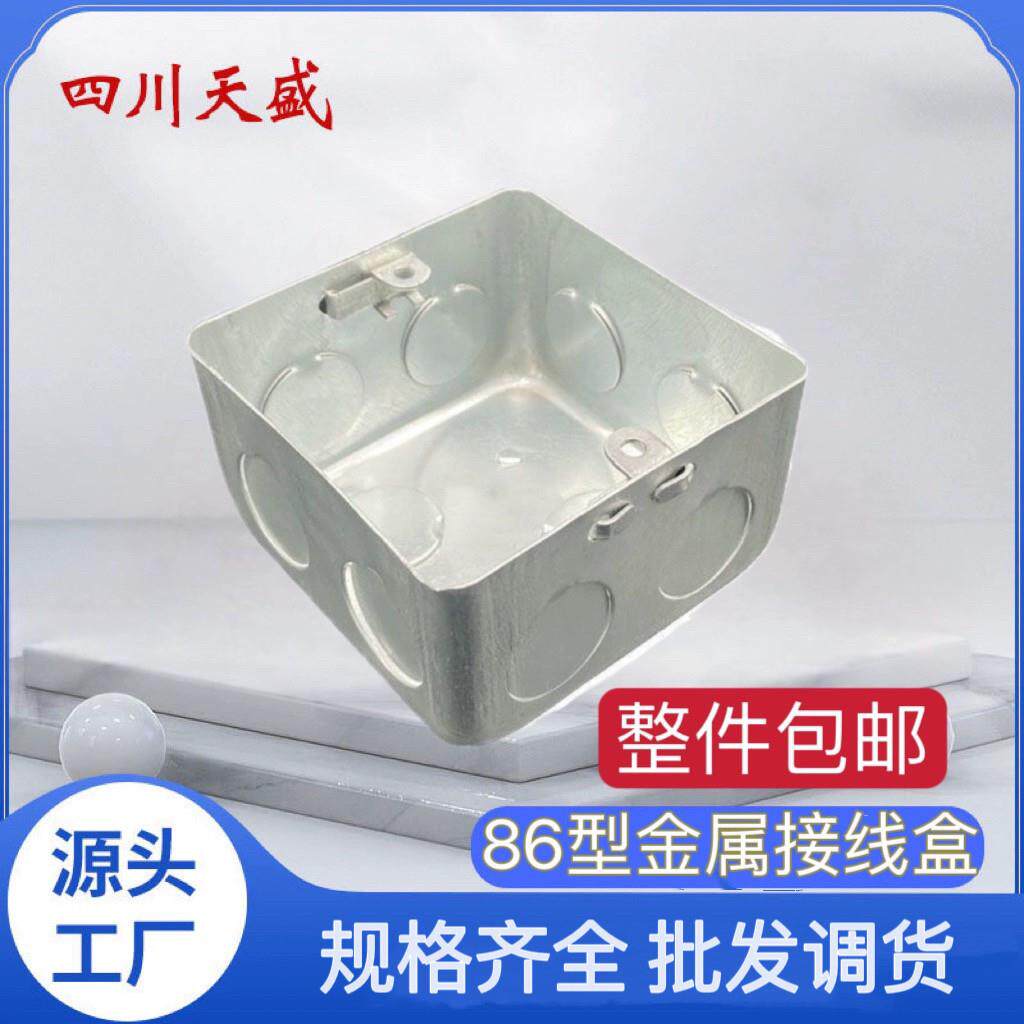 86型开 关盒铁接线 线盒金属暗装铁底盒钢制拉伸盒外耳镀锌铁底盒
