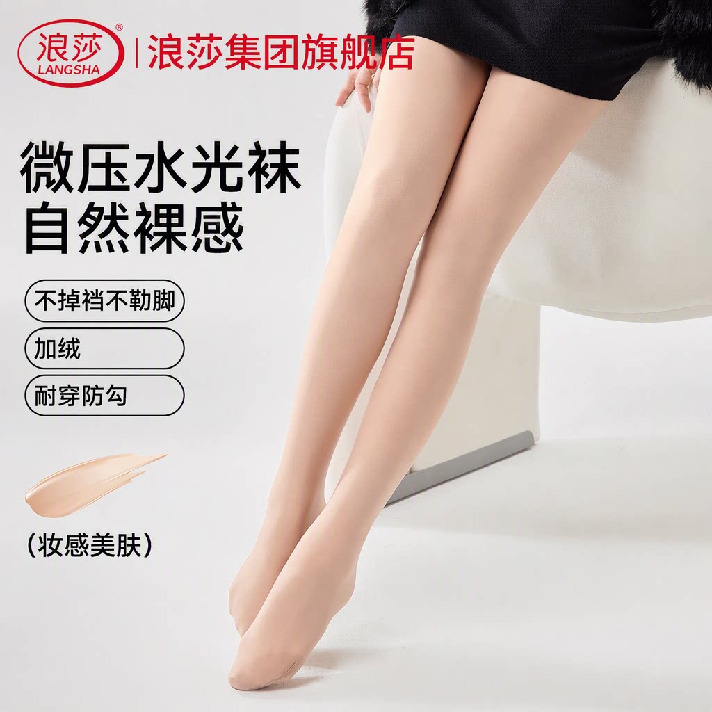 浪莎裸感防勾微压光腿神器秋冬加绒外穿肉色打底裤连裤袜丝袜女士