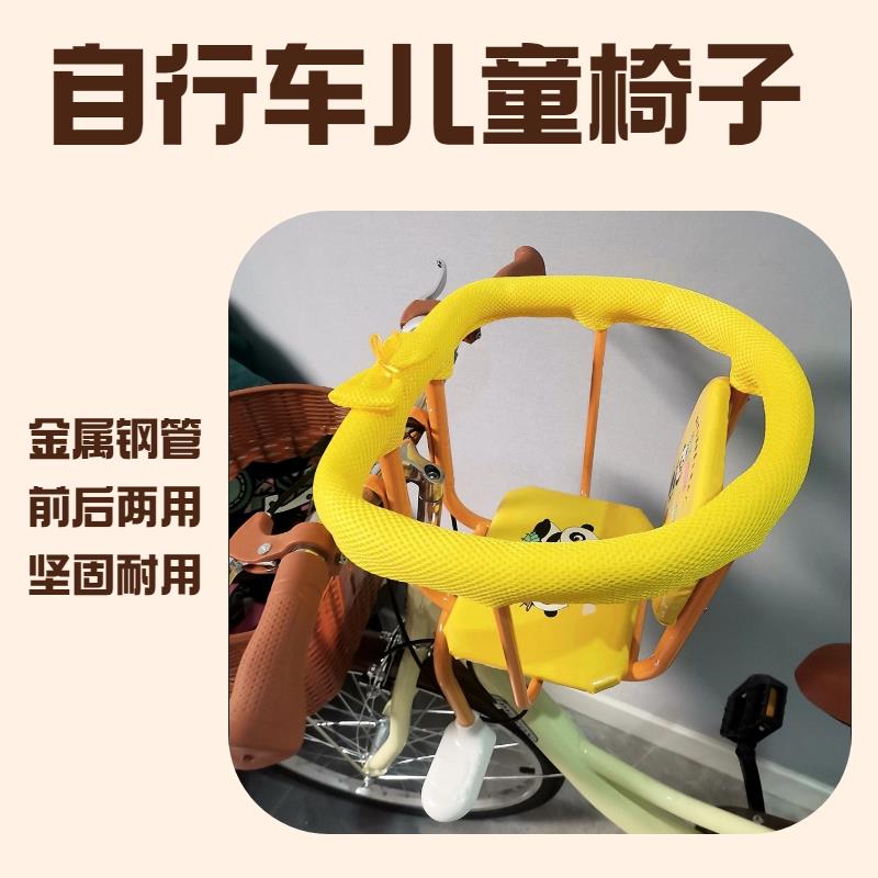 自行车儿童坐椅前挂共享单车带娃小孩宝宝安全前置座椅后置两用椅