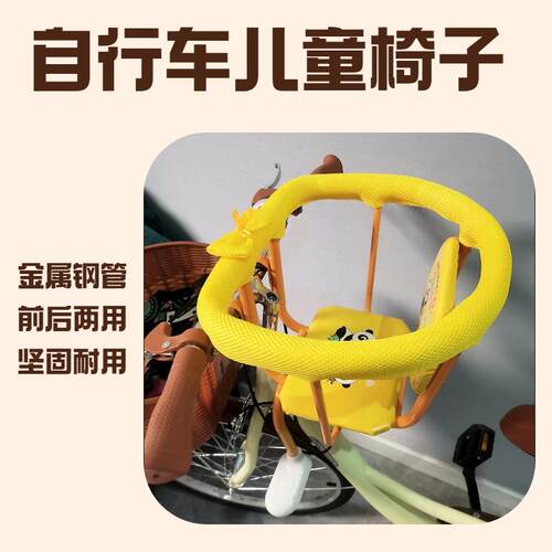 自行车儿童坐椅前挂共享单车带娃小孩宝宝安全前置座椅后置两用椅