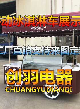 -25℃冰淇淋展示柜 风冷无结霜冰棒冷藏柜 户外移动花车展示柜
