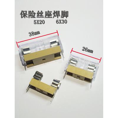 FUSE 5x20玻璃管保险丝座焊脚透明盖熔6x30芯管座6A 10A电路板座