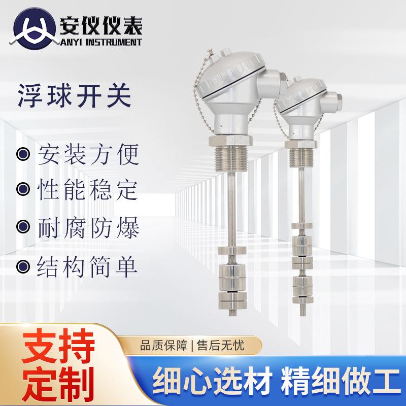 连杆浮球液位开关液位计不锈钢水箱水位控制传感器低水位磁控可调