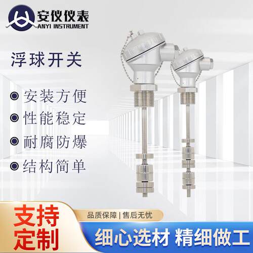 连杆浮球液位开关液位计不锈钢水箱水位控制传感器低水位磁控可调