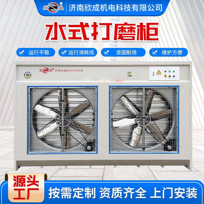 立式除尘柜家具打磨吸尘柜水循环粉末金属抛光喷漆水式打磨柜