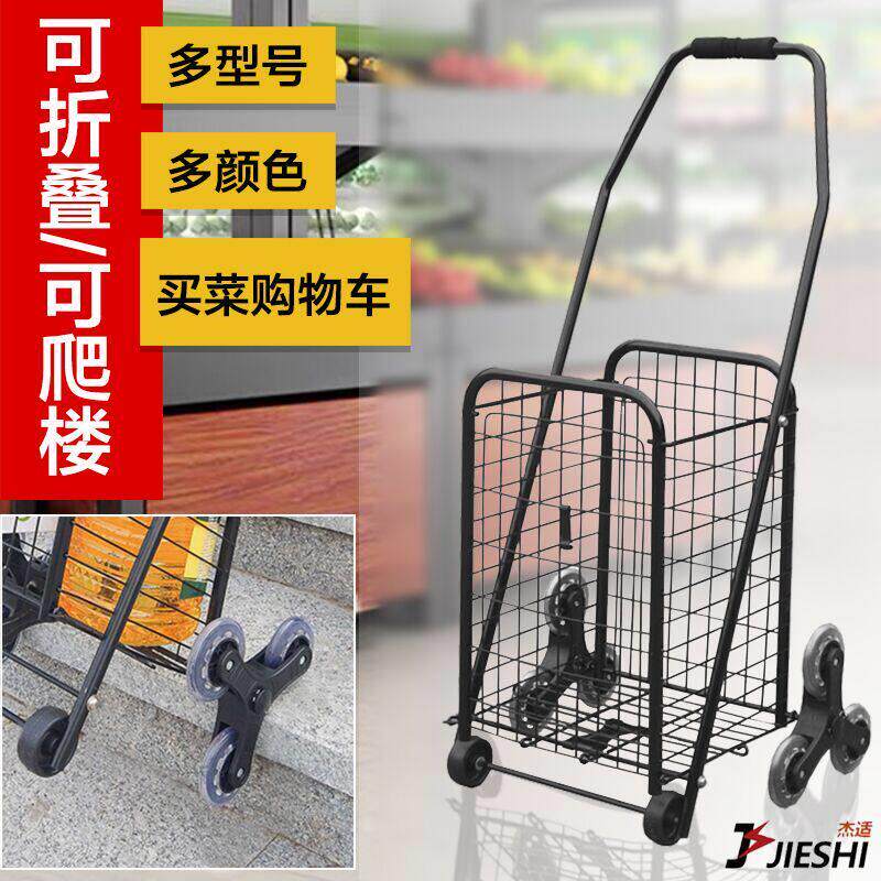 爬楼购物车折叠买菜车老人手拉车小拖车推车便携车大号菜篮车铁质