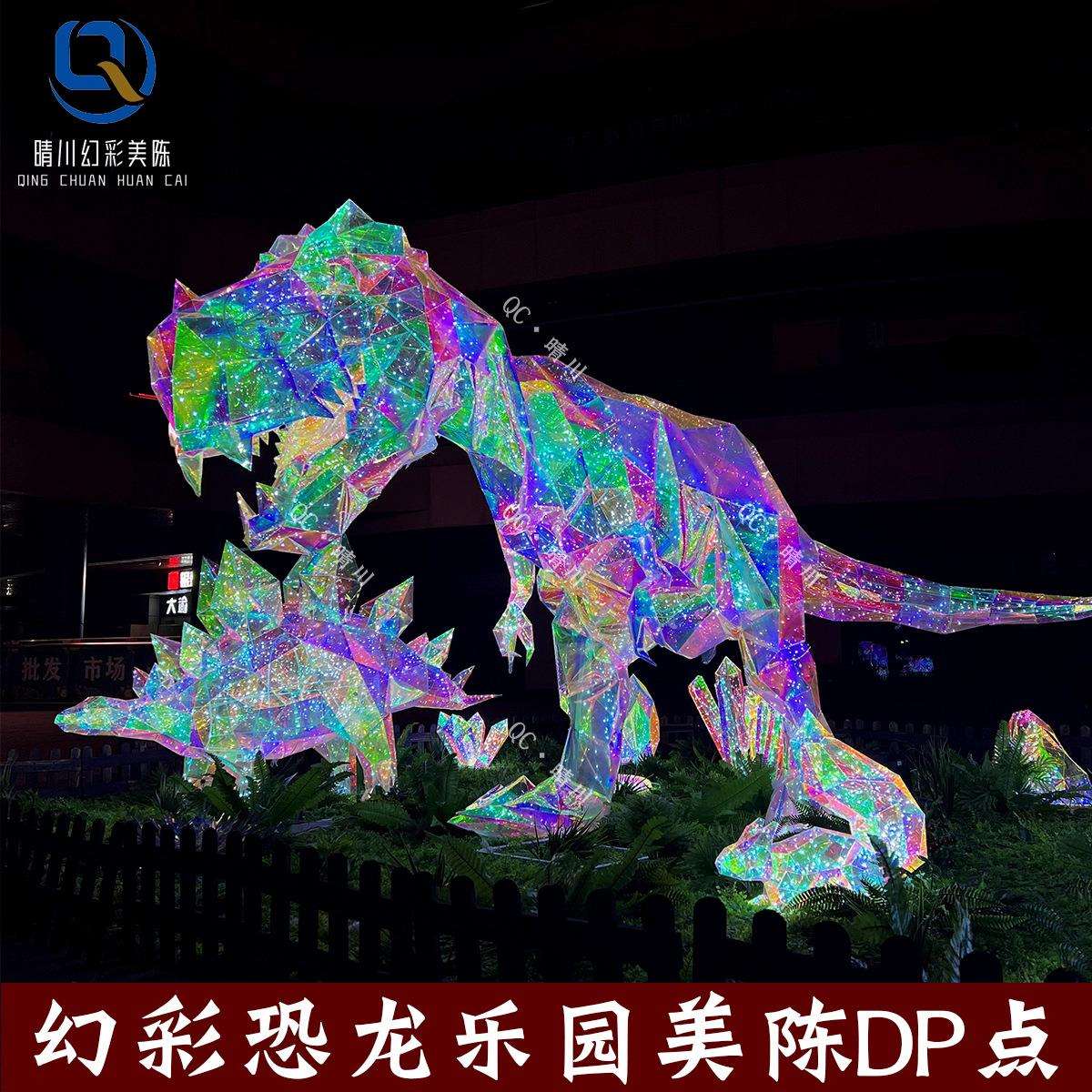 幻彩发光恐龙室内外动物主题游乐园商场景区DP点美陈道具场景装饰