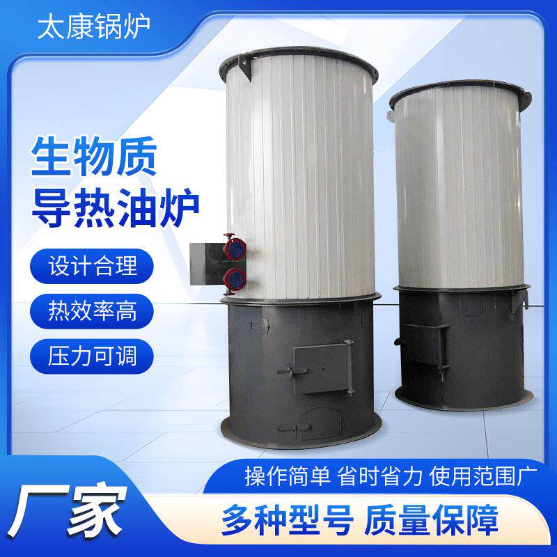 立式生物质导热油炉全自动控制有机热载体供热导热油炉厂家