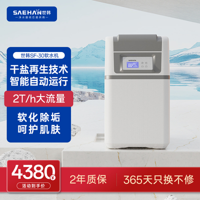 世韩CW-SF30家用软水机全屋中央净水软水系统净水机软水过滤设备