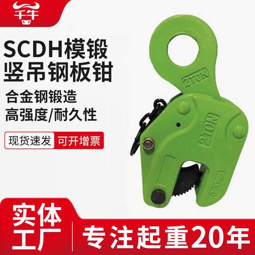 SCDH模锻竖吊钢板夹吊钳起重钳横吊起重钳吊钩索具吊具铁板夹具1T