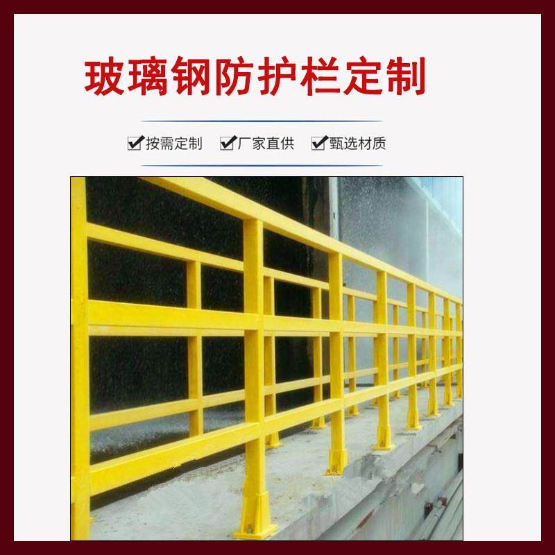 玻璃钢电力安全护栏变压器防护玻璃钢围栏可强度大外型美观