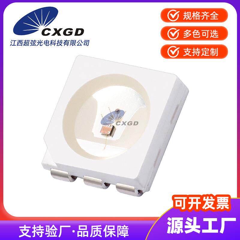 现货5050RGB贴片灯珠 LED全彩七彩快慢闪高亮来图来样定 