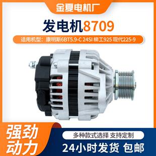 9发电机 康明斯6BT5.9 8709挖掘机发电机 XD225 柳工925 24SI