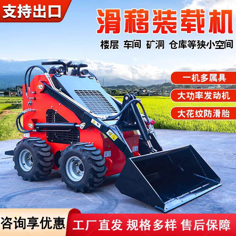 小型滑移装载机农用建筑工地养殖多功能一体前卸式迷你滑移铲车