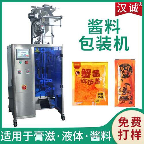 便携袋装拌饭酱包装机条状酱料酱包机速咸蛋黄酱双列包装机