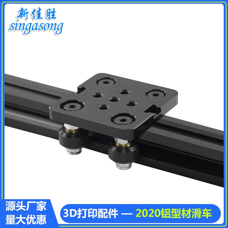 3D打印机配件 欧标2040滑车铝型材V型槽2020滑轮V-Slot迷你五轮盘