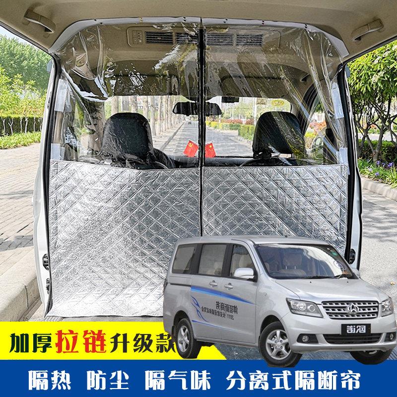 长安欧诺专用车载空调隔窗前后排厢型车隔断窗分隔防晒隔热防尘