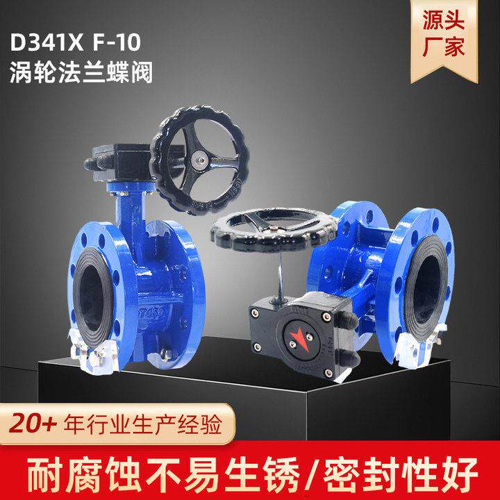 厂家直销明志佳通D41X-10涡轮法兰蝶阀球墨铸铁手动法兰式蝶阀