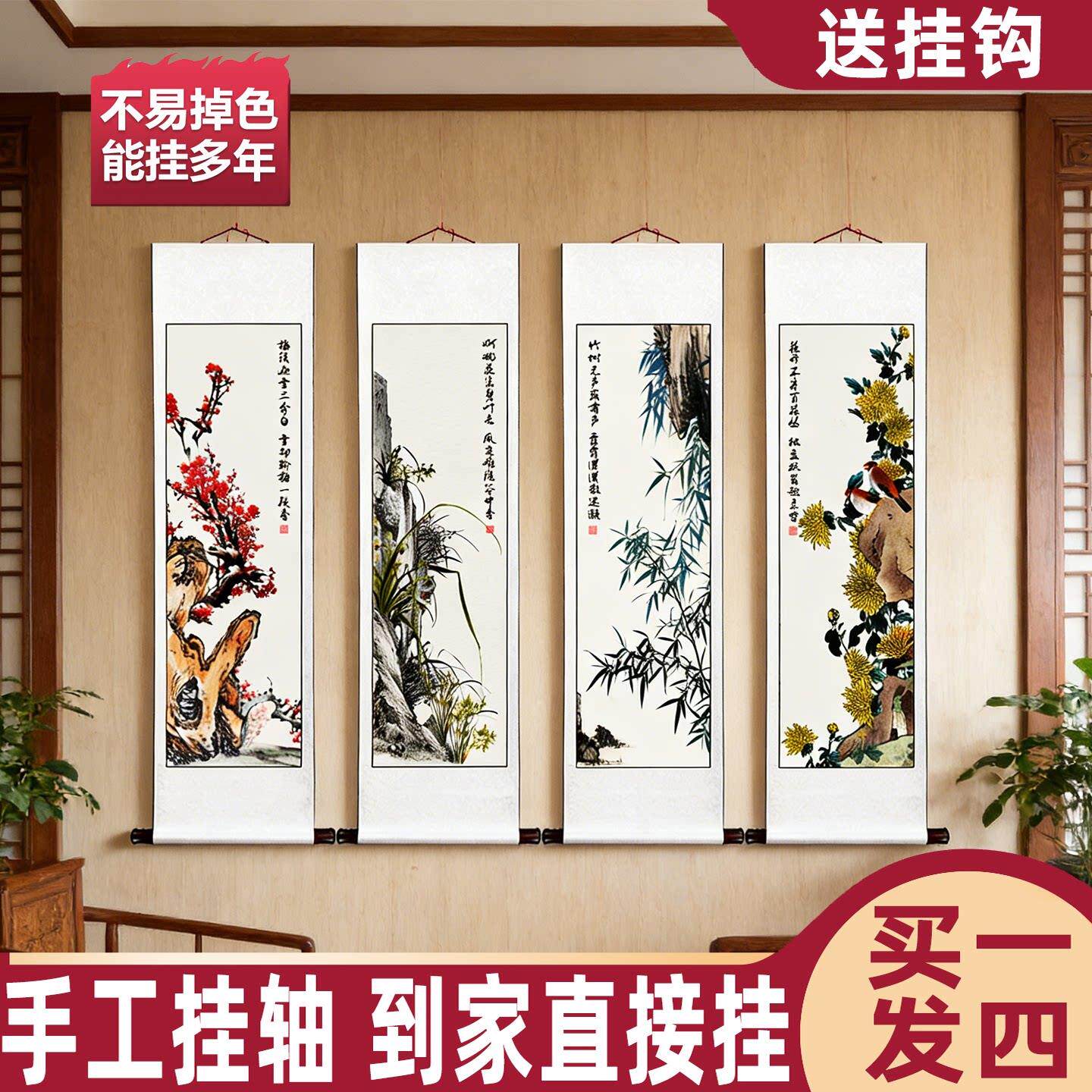 新中式梅兰竹菊国画茶室花鸟四条屏水墨画宣纸沙发背景墙挂画客厅