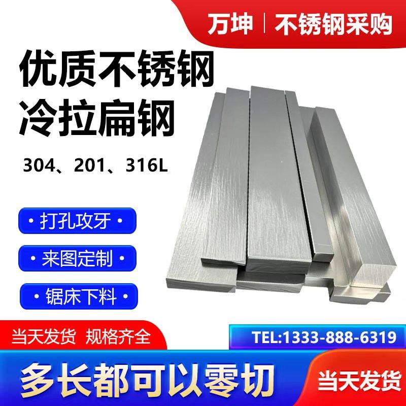 304不锈钢扁条不锈钢条扁铁条带孔直条长条扁钢条钢板定制