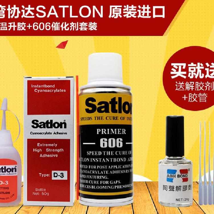 台湾协达satlon胶水D-3胶水+606固化剂测温胶 热电偶胶水温升胶水