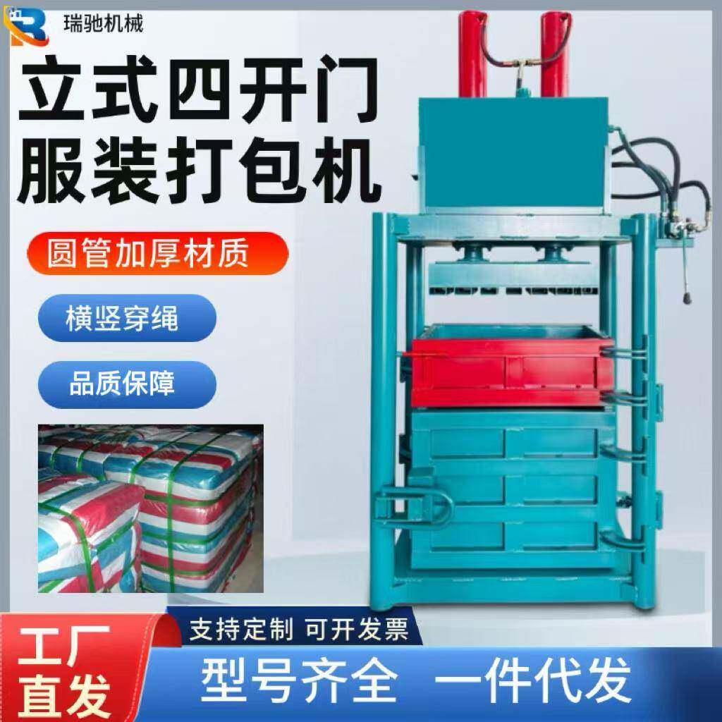立式服装打包机横竖穿绳四开门捆扎纤维棉花海绵打包机