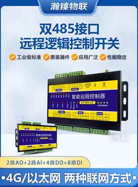 无线传输远程收发控制器4-20mA模拟量4G/以太网485传感器采集模块