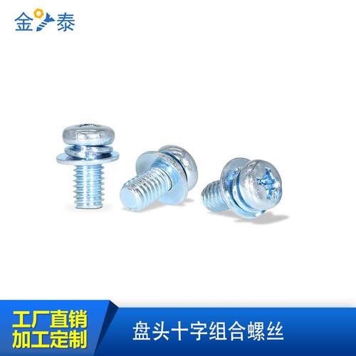 GB9074.8镀锌大盘头组合螺丝-大圆头平弹垫组合螺丝-M3M4M5M6