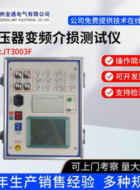 JT3003F变压器变频介损测试仪（四通道+绝缘电阻）异频介损测试仪