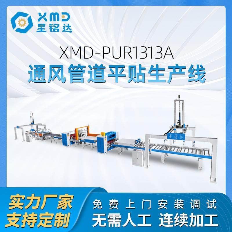 通风管道平贴生产线全自动平贴机厂家直供自动化产线墙板平贴机,农机/农具/农膜,施肥机械,淘宝优惠券,粉丝福利购,淘宝优惠卷