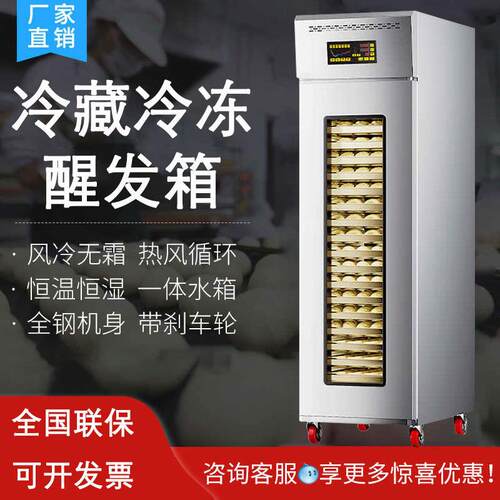 冷藏冷冻醒发箱18盘36盘烘焙面包面团冷冻发酵箱全自动定时发酵柜
